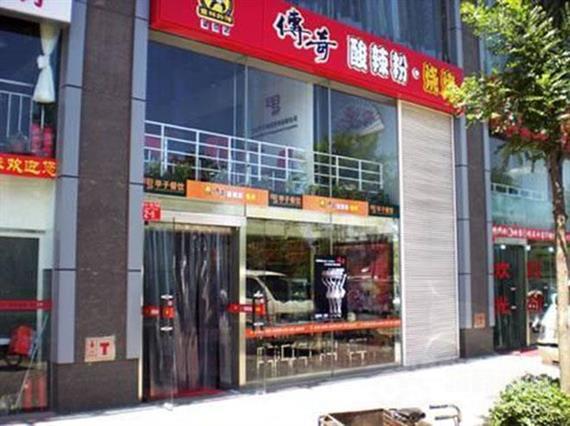 食林外传传奇酸辣粉烧烤