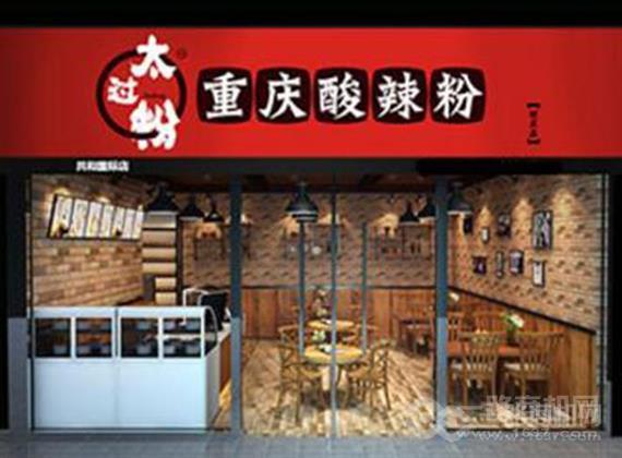 太过粉重庆酸辣粉