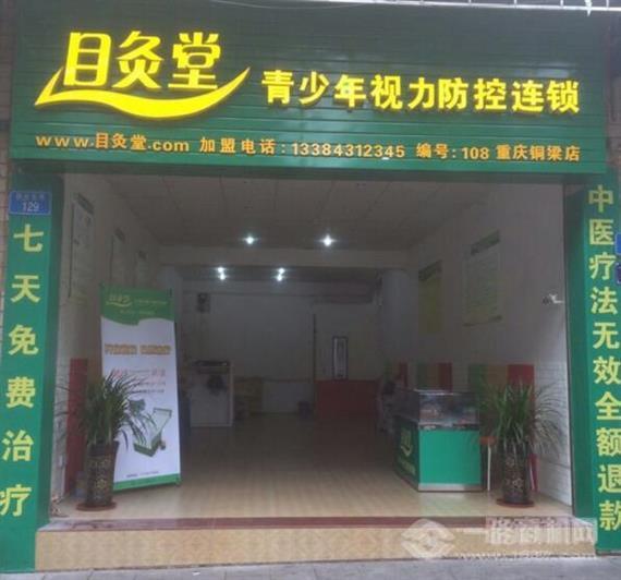 目灸堂视力保健