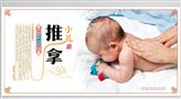 刘琳小儿推拿