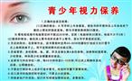 完美视力保健