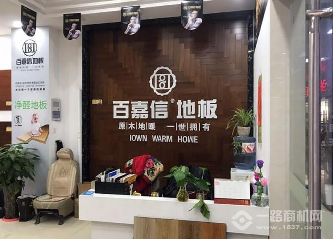 百嘉信地板加盟