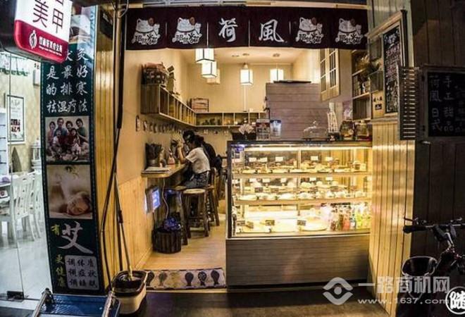 荷风甜品加盟 荷风甜品加盟