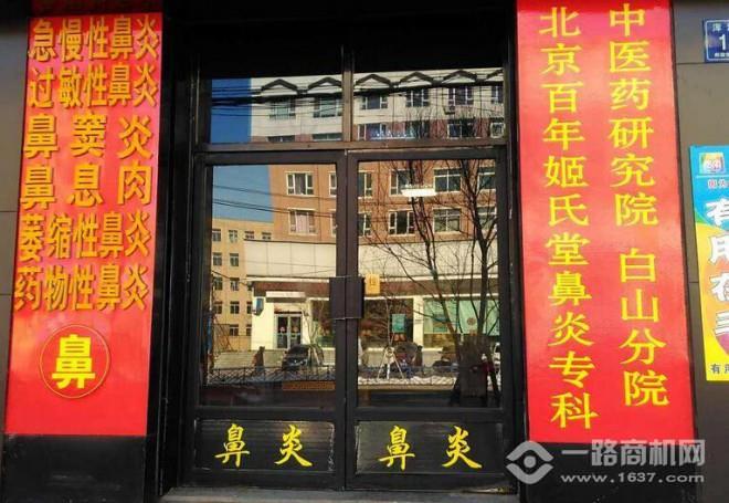 昊鼻堂鼻炎馆加盟