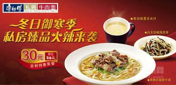 康師傅私房牛肉面