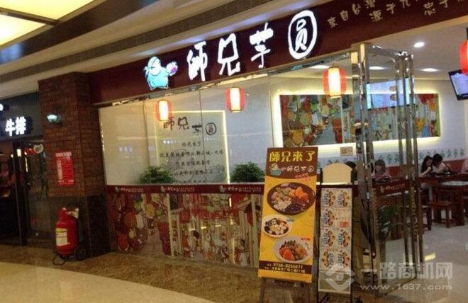 師兄芋圓