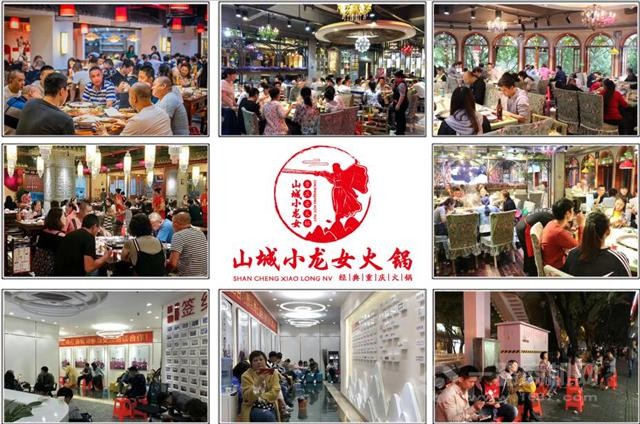 山城小龙女火锅加盟