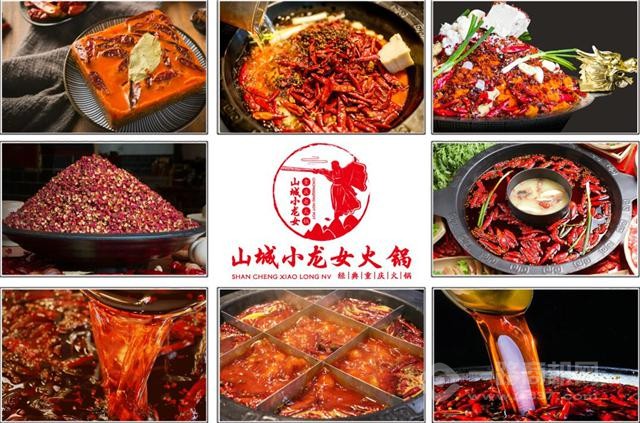 山城小龙女火锅加盟