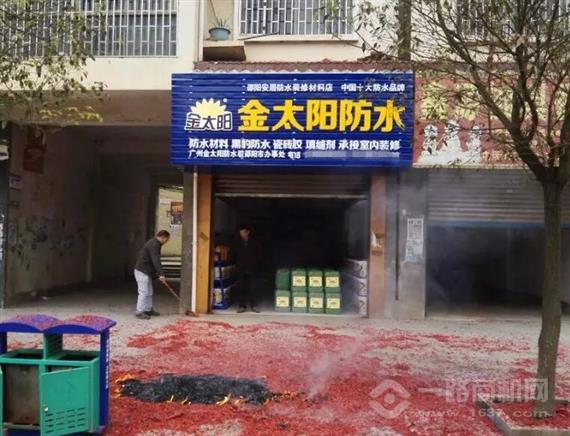 金太阳防水