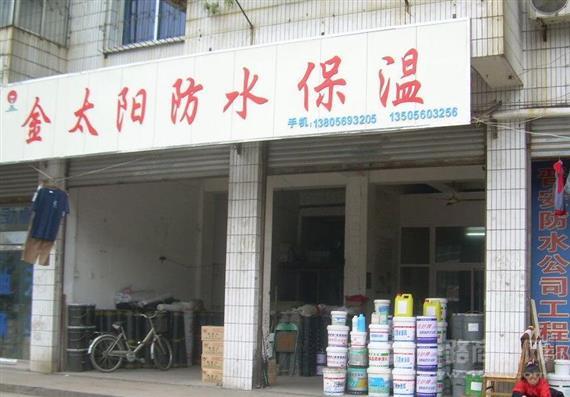 金太阳防水