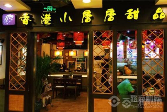 香港小唐唐甜品