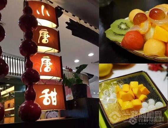 香港小唐唐甜品