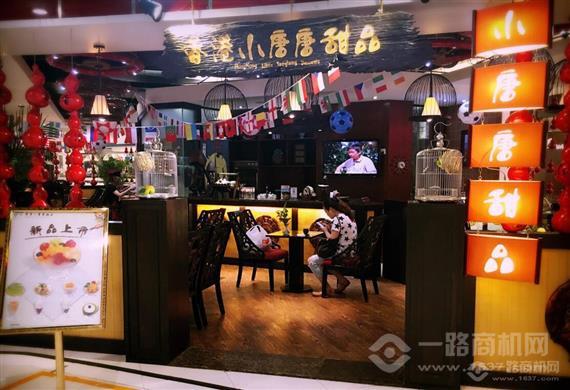 香港小唐唐甜品