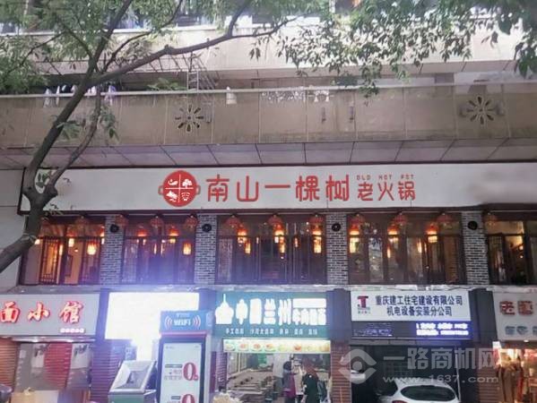 重庆南山一棵树火锅