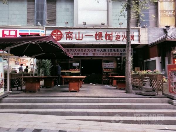重庆南山一棵树火锅