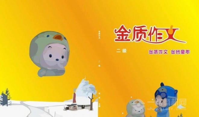 金质作文加盟