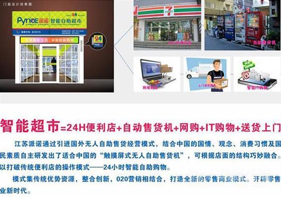 派诺智能无人超市