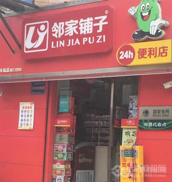邻家铺子便利店
