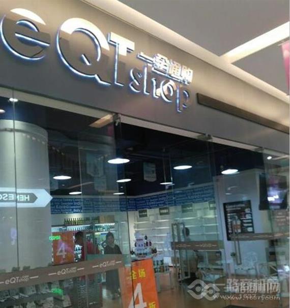 一全通购进口食品