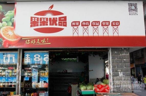 果果优品水果店