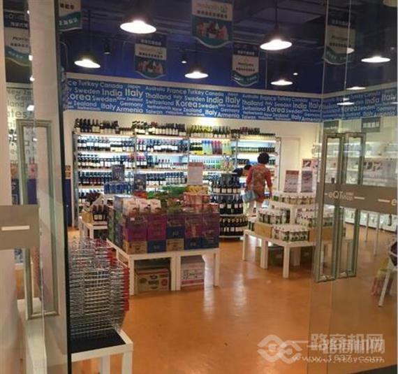 一全通购进口食品