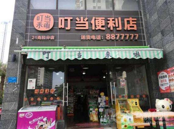 叮当便利店