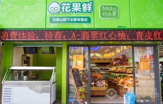花果鲜