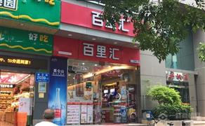百里匯便利店