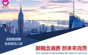 悅購(gòu)悅爽無(wú)人便利店