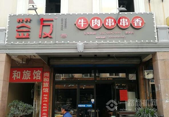 簽友串串香加盟