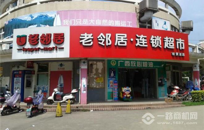 老邻居超市加盟