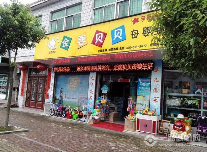 金婴贝贝母婴用品加盟 金婴贝贝母婴用品加盟