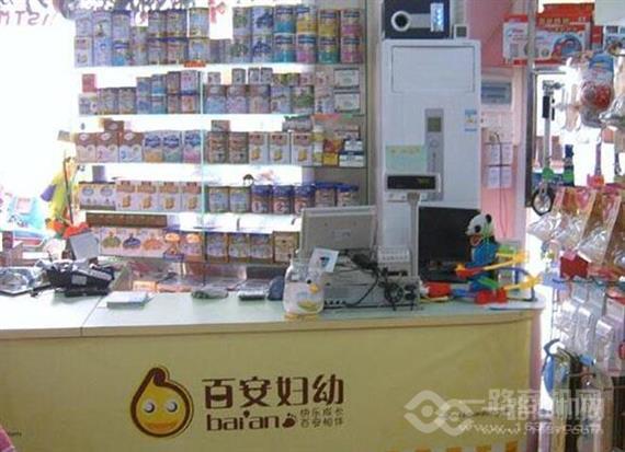 百安妇幼