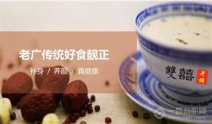 双喜老铺甜品