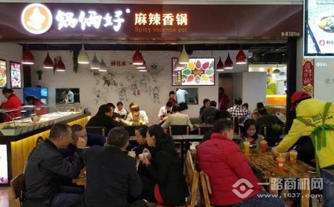 锅俩好麻辣香锅