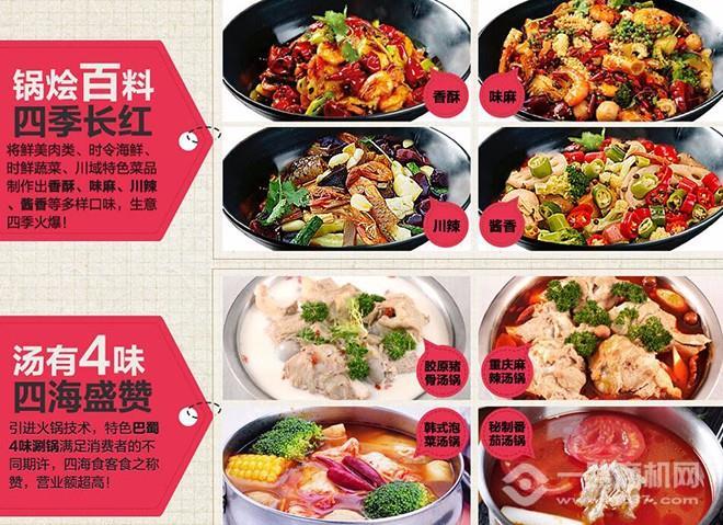 祥和谷麻辣香锅加盟 祥和谷麻辣香锅加盟