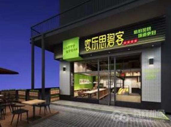 欢乐思碧客麻辣香锅