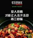 欢乐思碧客麻辣香锅