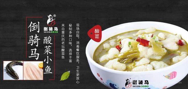 倒騎馬酸菜小魚