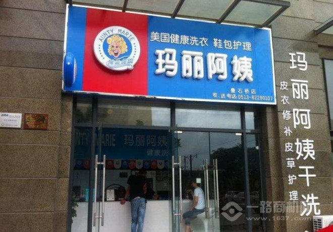 玛丽阿姨干洗店加盟