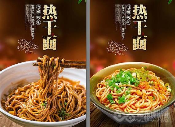 香百城热干面馆