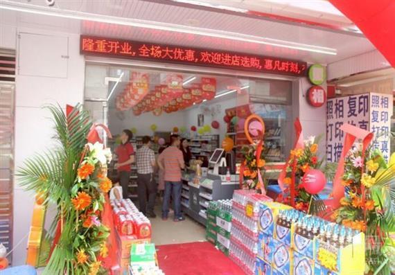 惠凡便利店