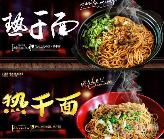 香百城热干面馆