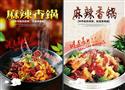 辣椒联盟麻辣香锅