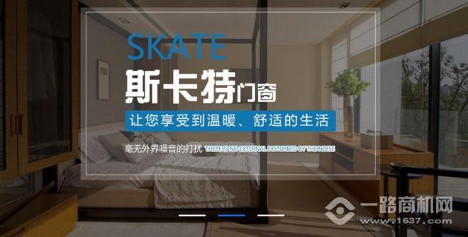 斯卡特門窗加盟