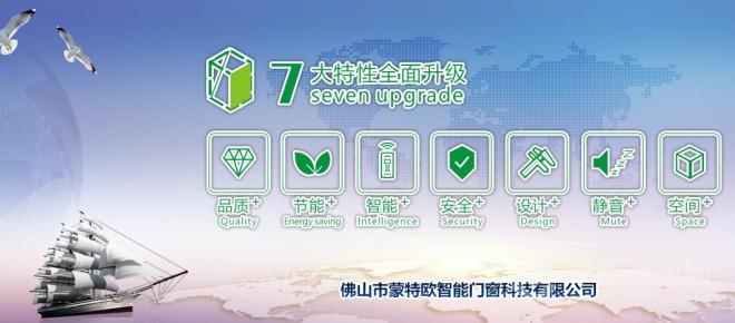 蒙特欧门窗加盟 蒙特欧门窗加盟