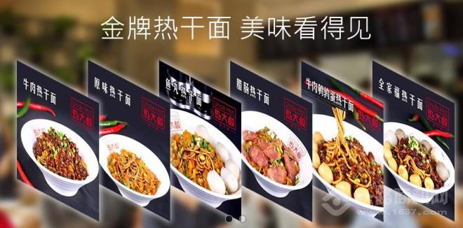 熱大叔熱干面