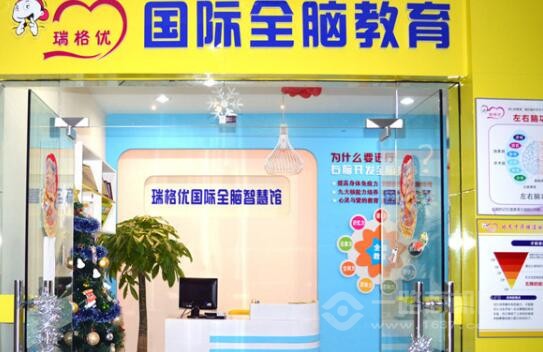 瑞格优全脑宝贝加盟