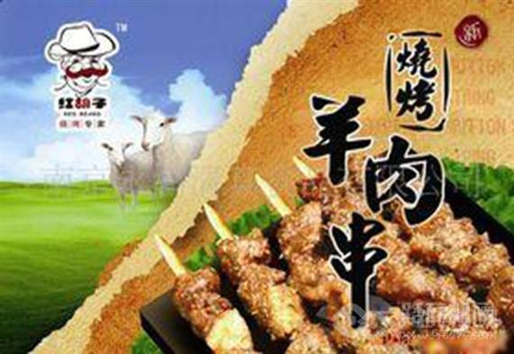 红胡子烧烤