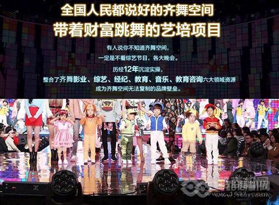 齐舞空间艺能教育